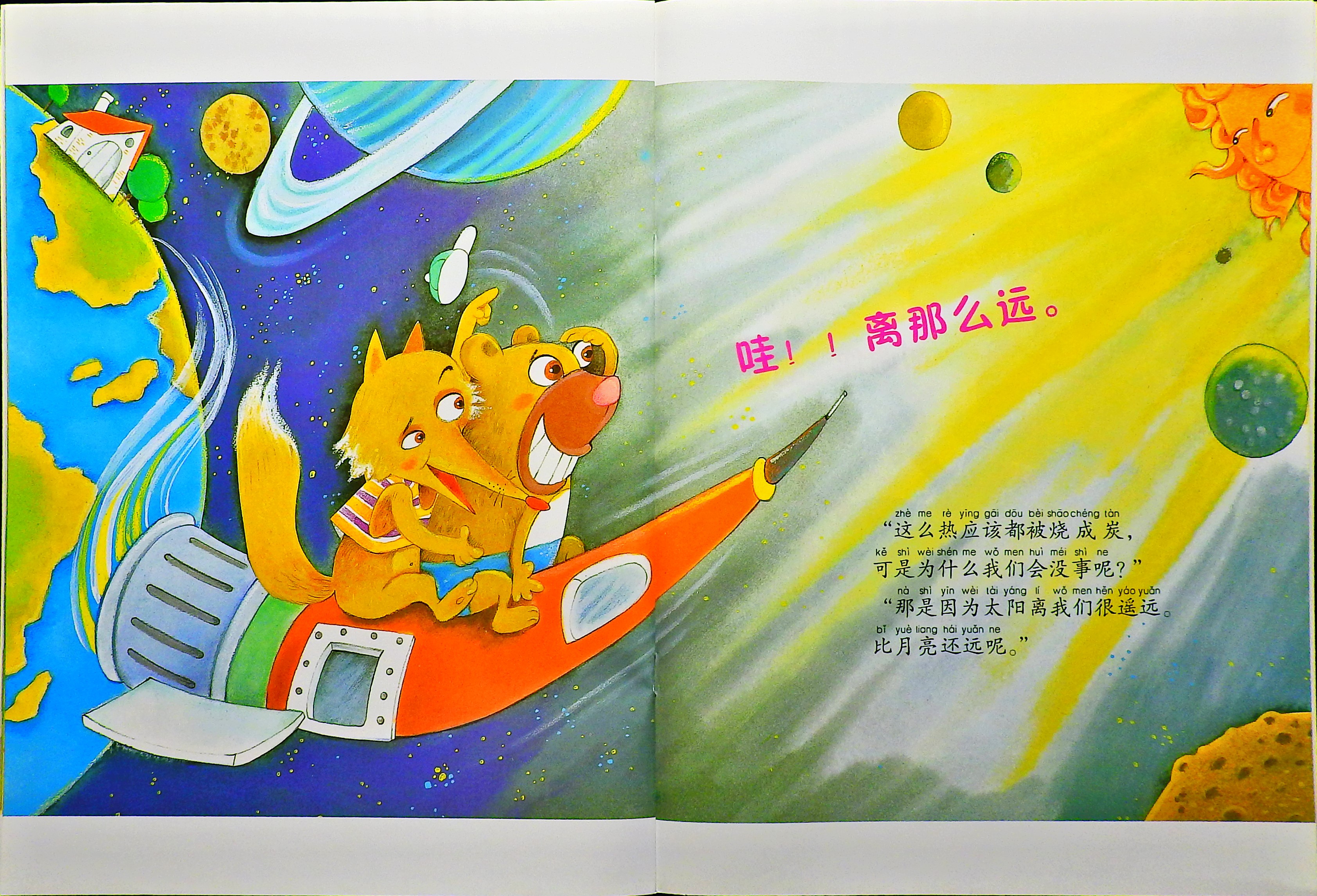 太阳是个大火球 (10),绘本,绘本故事,绘本阅读,故事书,童书,图画书,课外阅读